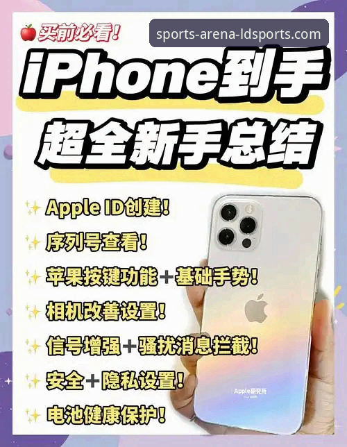 ldsports苹果版下载实用指南：从安装到提现的全面技术评测